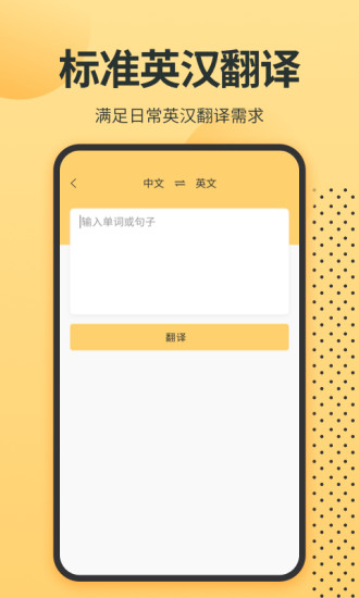 英语单词君APP手机版截图1
