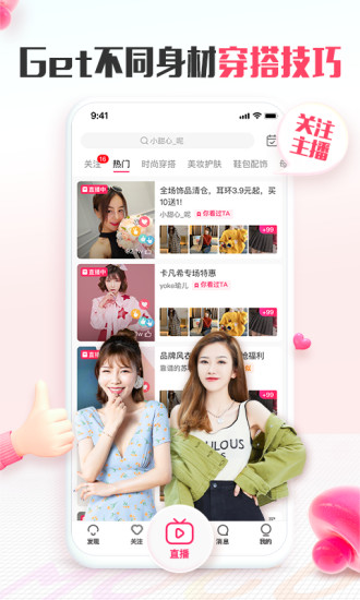 蘑菇街手机版下载截图5