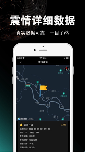 地震预警app苹果版最新下载截图2