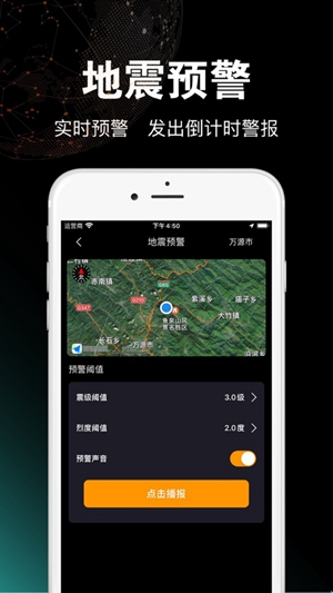 地震预警app苹果版最新下载截图4