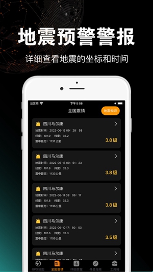 地震预警app苹果版最新下载截图1