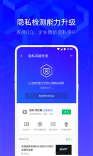 腾讯手机管家app截图1