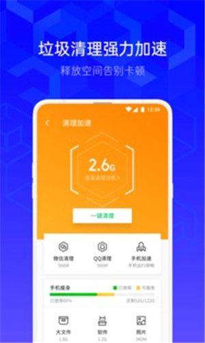 腾讯手机管家app截图3