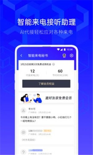 腾讯手机管家app截图2