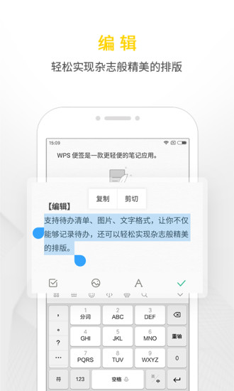 WPS便签官方版截图1