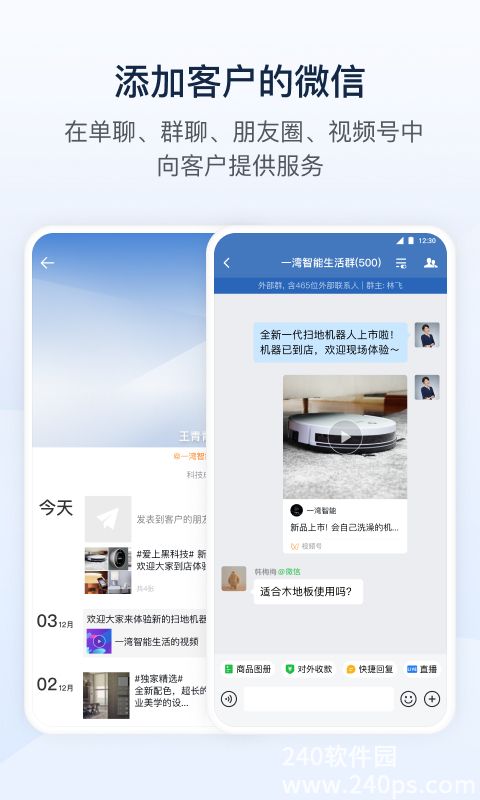 企业微信官方版下载截图1