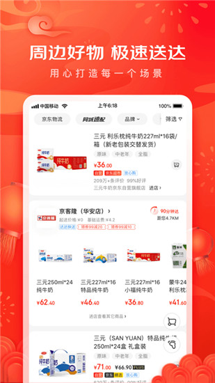 京东app免费版下载截图2