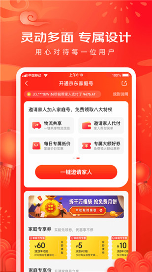 京东app免费版下载截图3