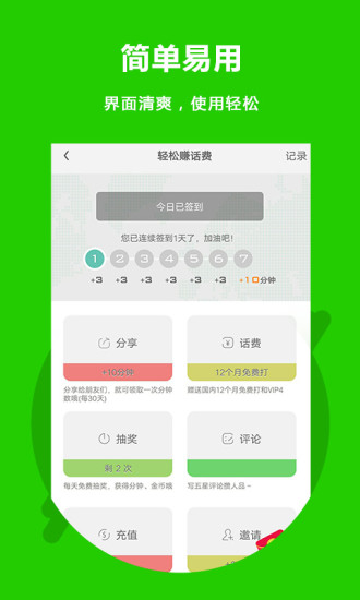 北瓜电话下载安装截图5