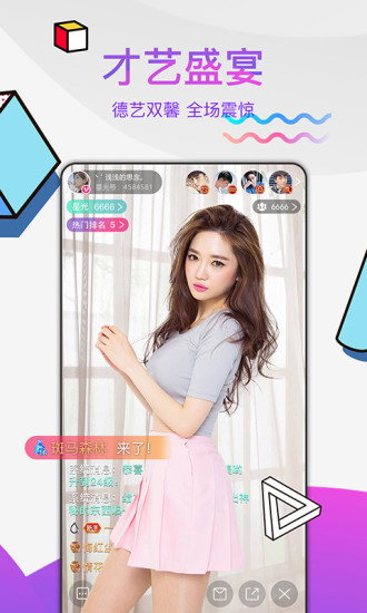 星光直播APP破解版截图2