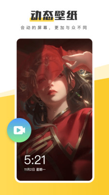 元气桌面壁纸安卓优享版截图1