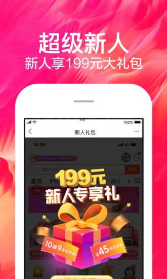 苏宁易购app下载截图5