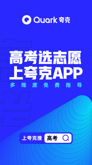 夸克app下载最新版截图1