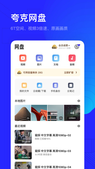 夸克app下载最新版截图3