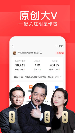 今日头条APP免费版截图1