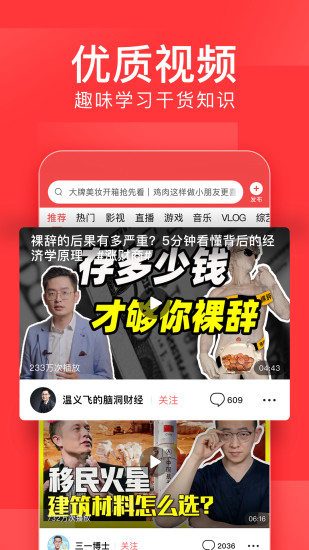 今日头条APP免费版截图2