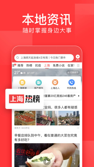 今日头条APP免费版截图3