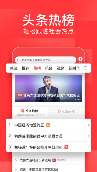 今日头条APP免费版截图5