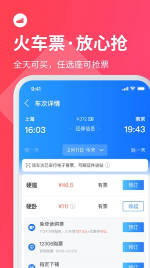 巴士管家app下载手机版截图4