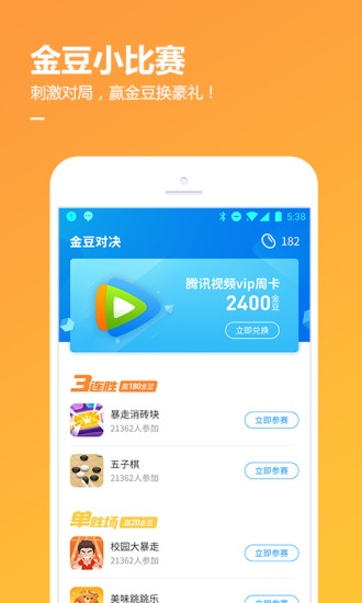 QQ游戏无限时间截图3