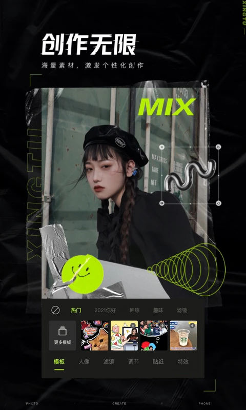 醒图app下载最新版截图3