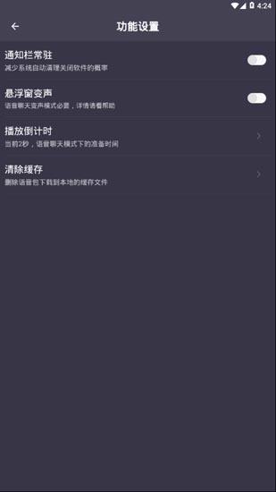 专业变声器破解版截图3