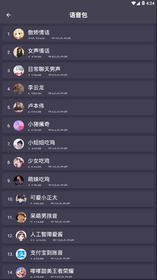 专业变声器破解版截图1