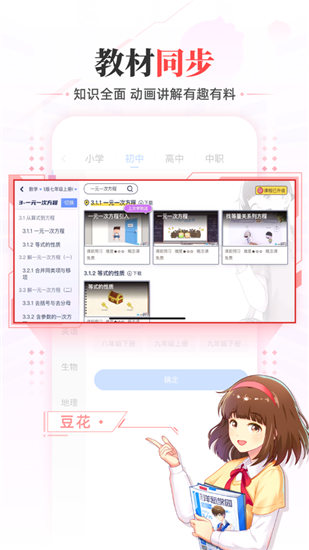 洋葱学园ios版截图1