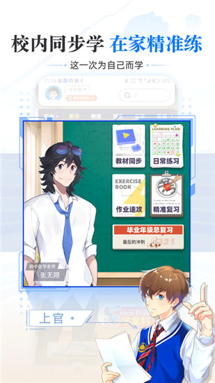 洋葱学园ios版截图3