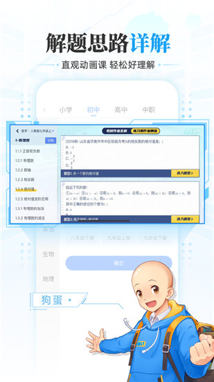 洋葱学园ios版截图2