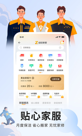 自如手机app截图3