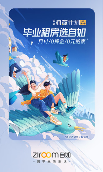 自如手机app截图1