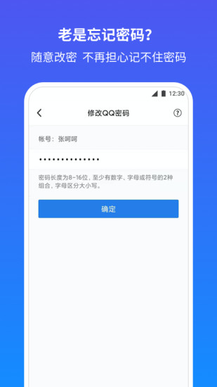 腾讯QQ安全中心app安卓版截图3
