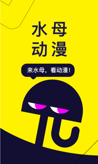 水母动漫破解版截图1