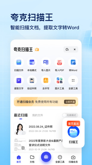 夸克浏览器下载安装2022截图3