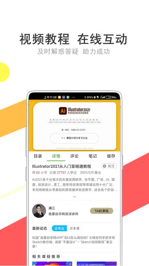我要自学网手机版本截图4