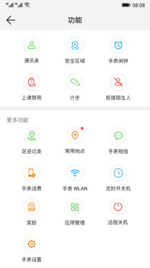 智能关怀app官方下载免费截图3