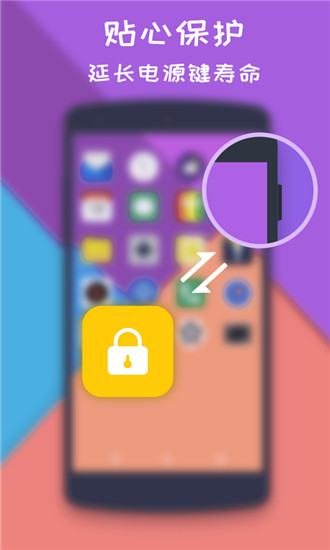 一键锁屏大师截图2