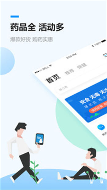 健客网上药店app官方版截图1