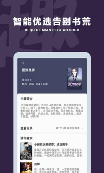笔趣阁app官方版截图3