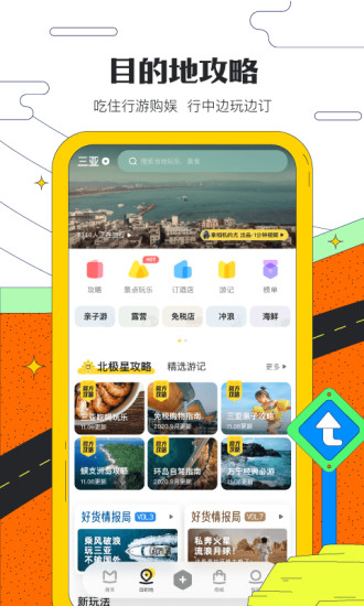马蜂窝旅游官方安卓下载截图2