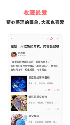 美食天下app下载官方下载截图3