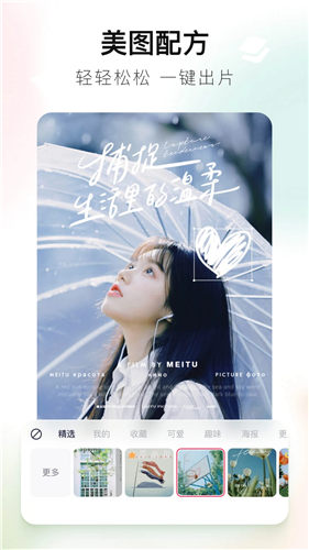 美图秀秀app官方手机版下载截图3