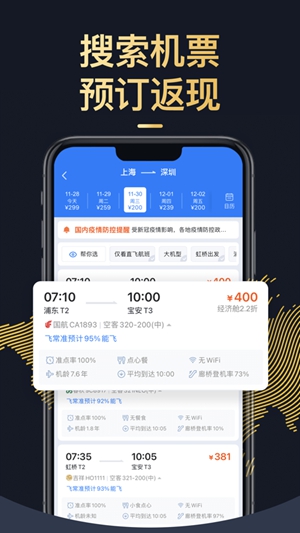 飞常准Pro下载2024最新版截图3