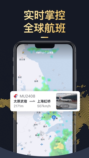 飞常准Pro下载2024最新版截图4