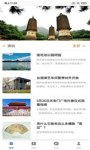 鹏济游记app最新版截图2