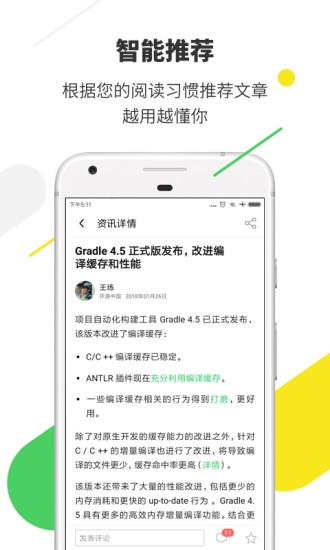 开源中国app官方版截图3