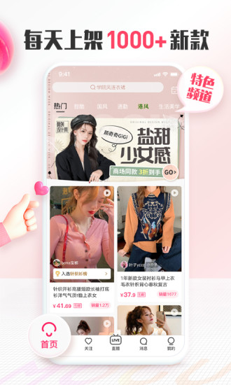 蘑菇街ios版截图2