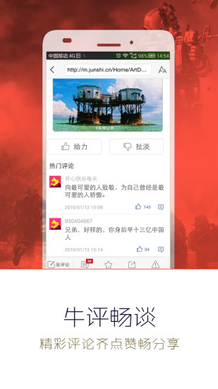 军事头条官方手机版app截图2