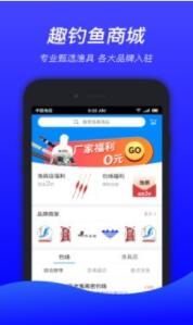 趣钓鱼app截图3